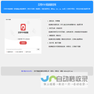 贝壳PDF阅读器-重诚知随科技
