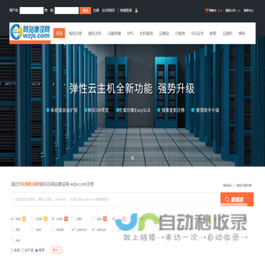 网站建设网 wzjs.com-专业虚拟主机域名注册服务商!稳定、安全、高速的虚拟主机！域名注册虚拟主机租用