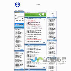 中国工程管理科学学会 中国工程管理网