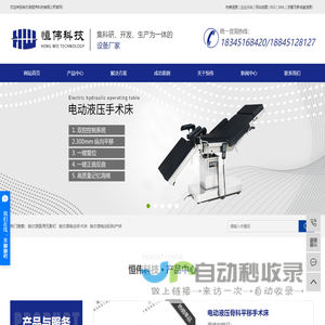 哈尔滨医用无影灯_哈尔滨电动手术床_哈尔滨电动妇科产床-哈尔滨恒伟科技有限公司