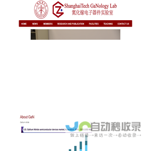 Shanghaitech GaNology Lab