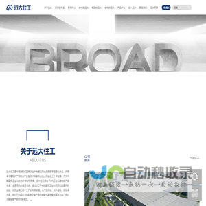远大住工−−装配式建筑整体解决方案提供商