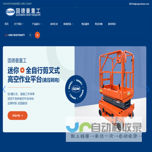 苏州固德曼重工有限公司