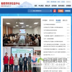 福建省经济信息中心