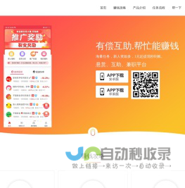 赏帮赚APP - 官网