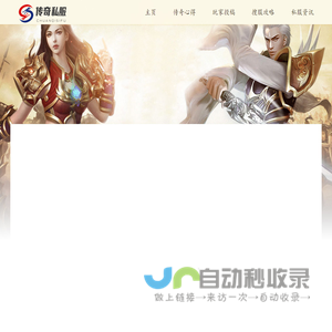 传奇私服发布网_新开传奇SF_最新开区资讯_338wow搜服网