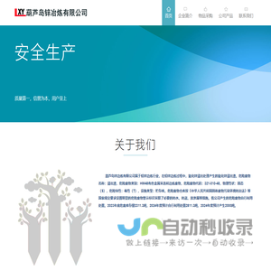 葫芦岛锌冶炼有限公司