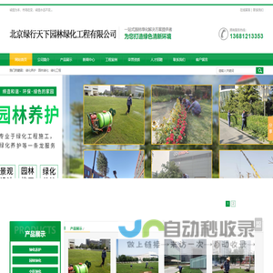 北京绿化养护,景观绿雕-北京绿行天下园林绿化工程有限公司
