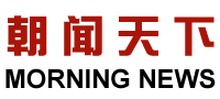 朝闻天下
